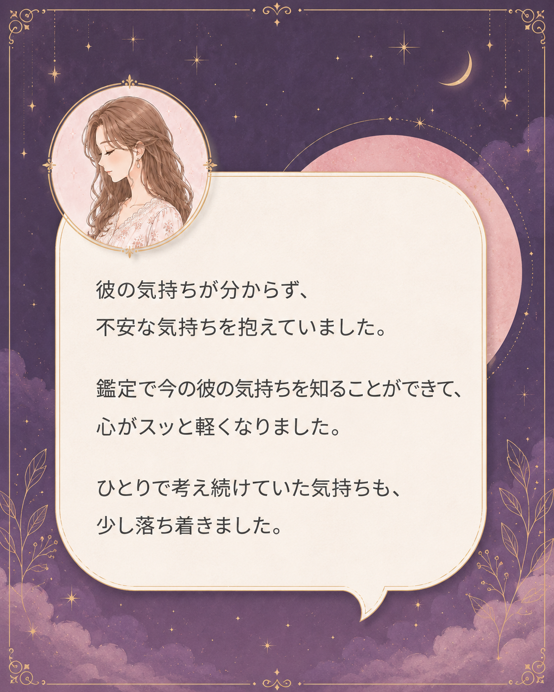 鑑定を受けた方からいただいた声