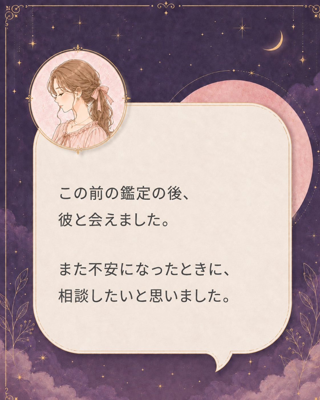 鑑定を受けた方からいただいた声