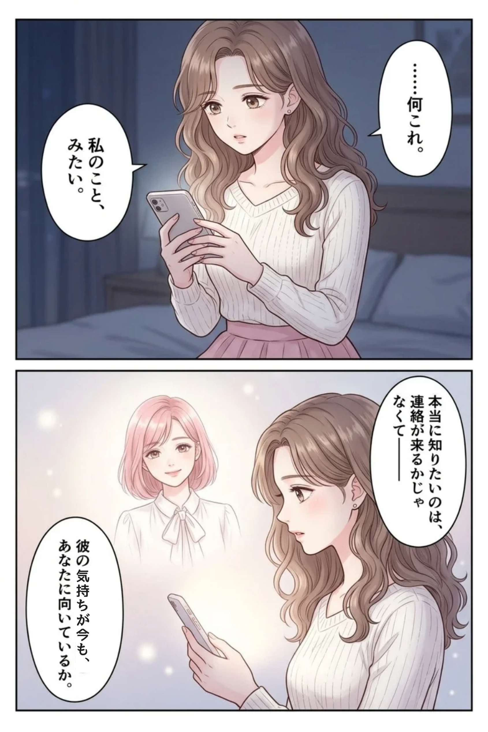 彼の今の気持ちを知りたいと気づく女性の漫画