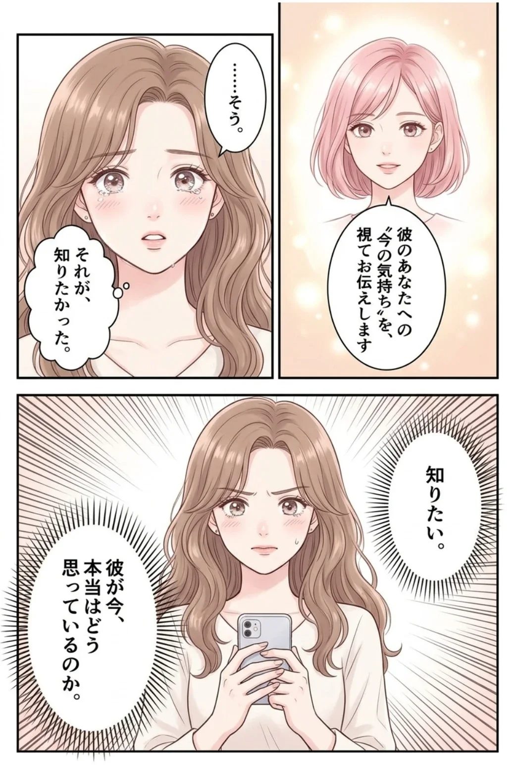 霊視鑑定師さやかに相談する女性の漫画