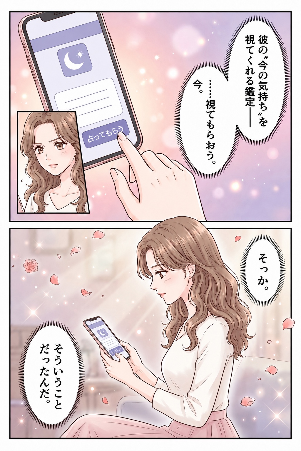 ミニ鑑定コースを申し込み鑑定文を読む女性の漫画